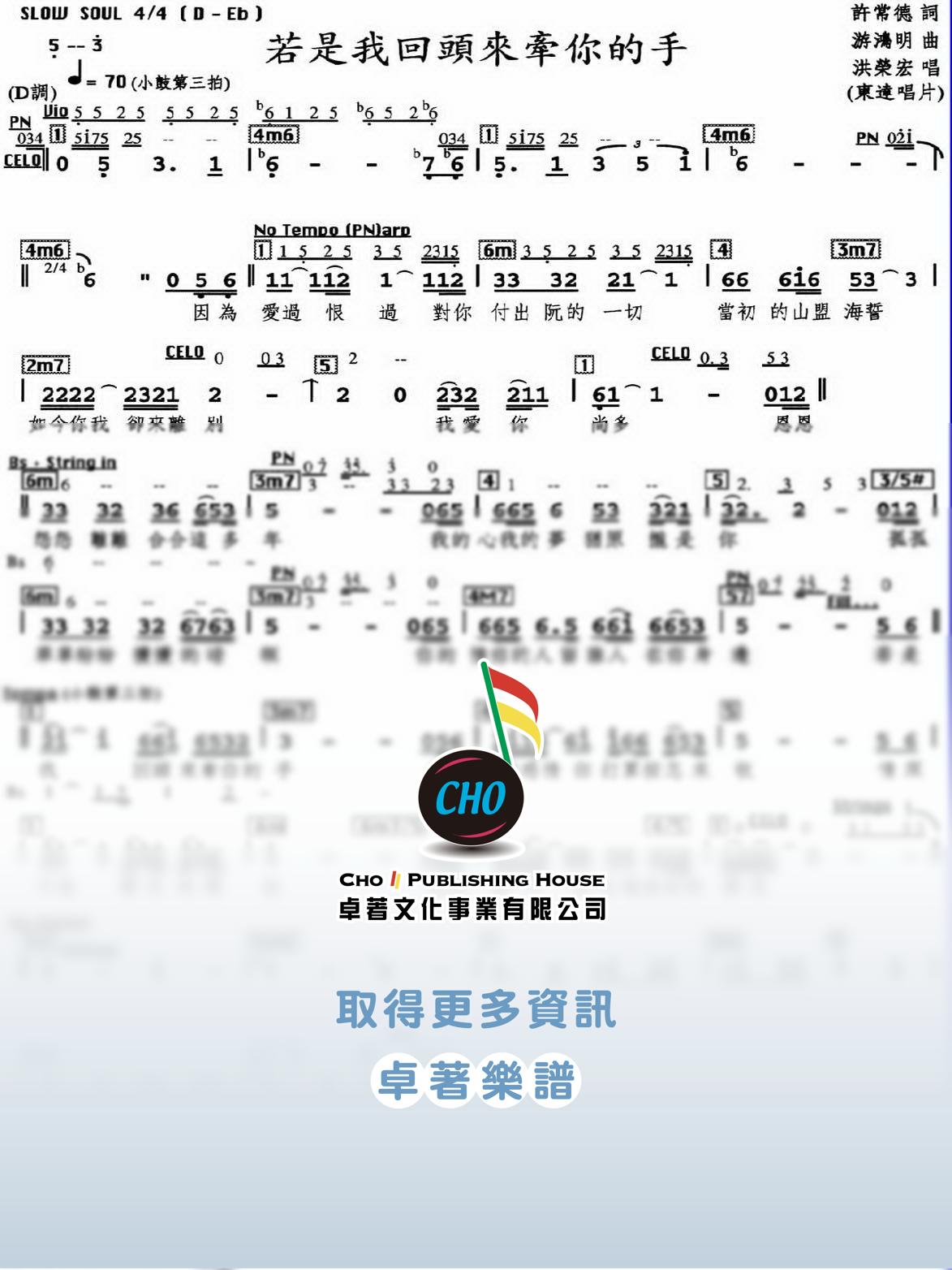 若是我回頭來牽你的手